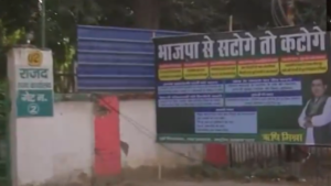Read more about the article ‘BJP se satoge toh katoge’: Poster outside RJD office in Patna counters Yogi Adityanath’s ‘batenge’ rhetoric