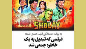 Read more about the article As Sholay nears 50, Iran consulate pays a nostalgic tribute to film: ‘We still remember’